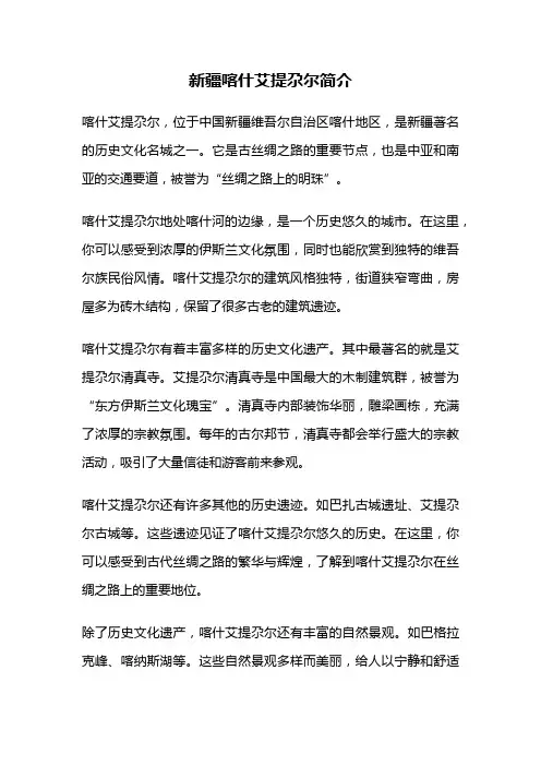 新疆喀什艾提尕尔简介
