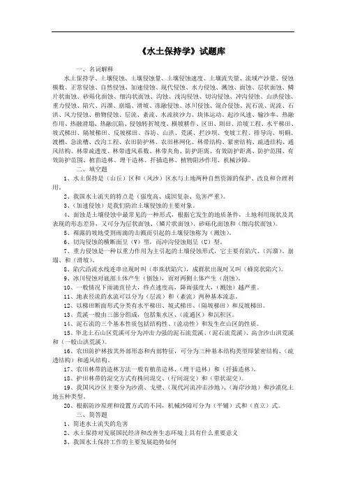 《水土保持学》试题库