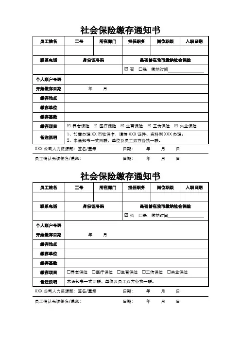 社会保险缴存通知书