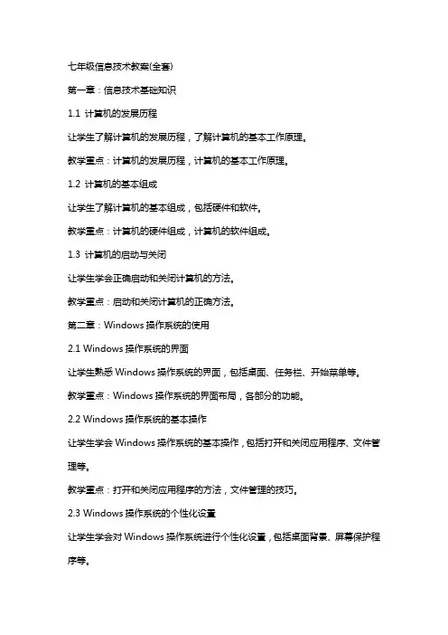 七年级信息技术教案2