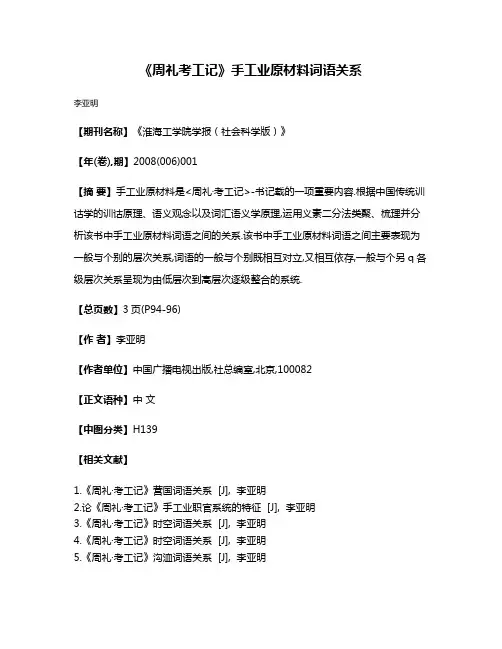 《周礼·考工记》手工业原材料词语关系