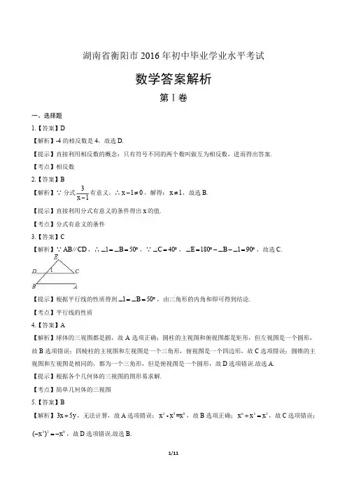 2016学年贵州省铜仁中考数学年试题