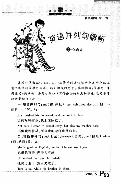 英语并列句解析