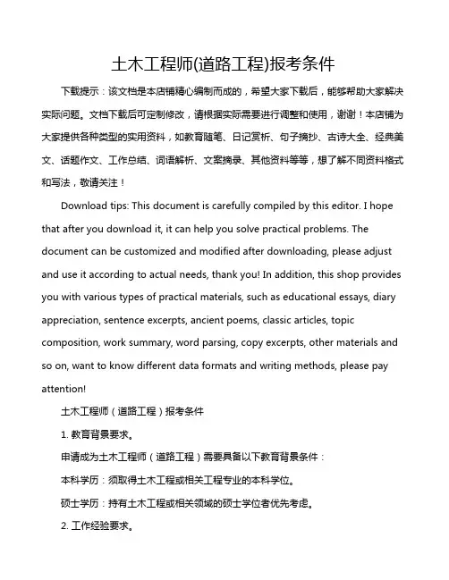 土木工程师(道路工程)报考条件