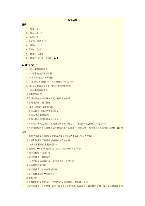 矿区总体规划编制标准