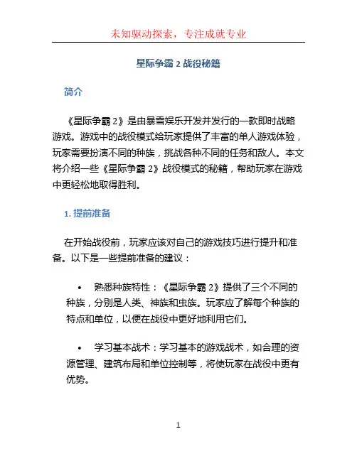 星际争霸2战役秘籍