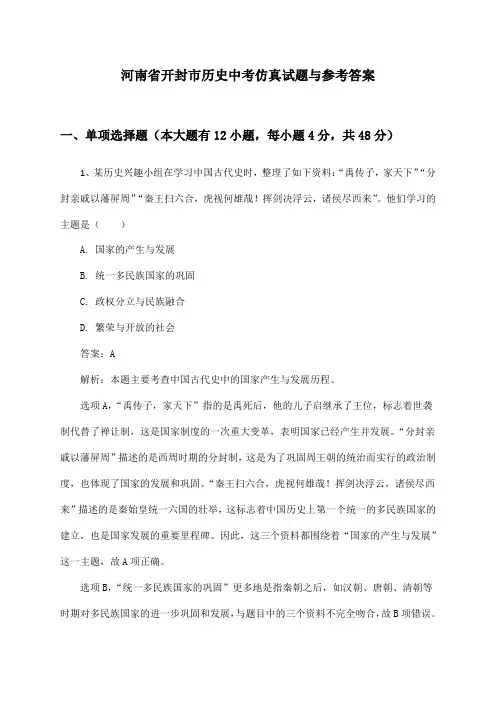 河南省开封市历史中考仿真试题与参考答案