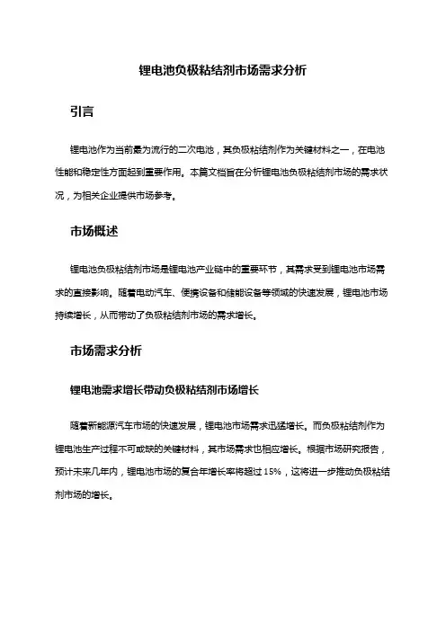 2024年锂电池负极粘结剂市场需求分析
