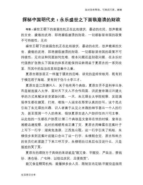 历史趣谈探秘中国明代史：永乐盛世之下面临崩溃的财政