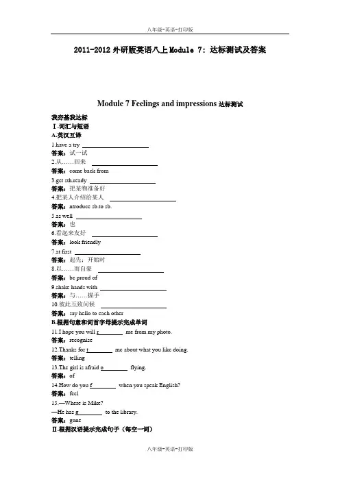 外研版-英语-八上- Module 7：达标测试及答案