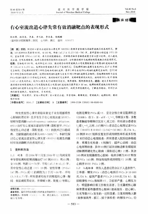 右心室流出道心律失常有效消融靶点的表现形式