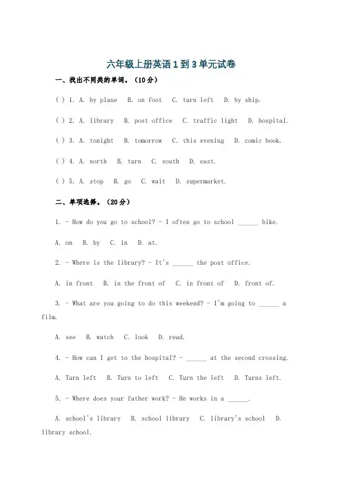 六年级上册英语1到3单元试卷