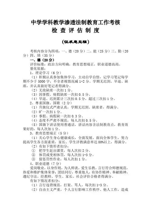 中学教师量化考核细则