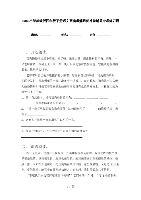 2022小学部编版四年级下册语文阅读理解培优补差辅导专项练习题