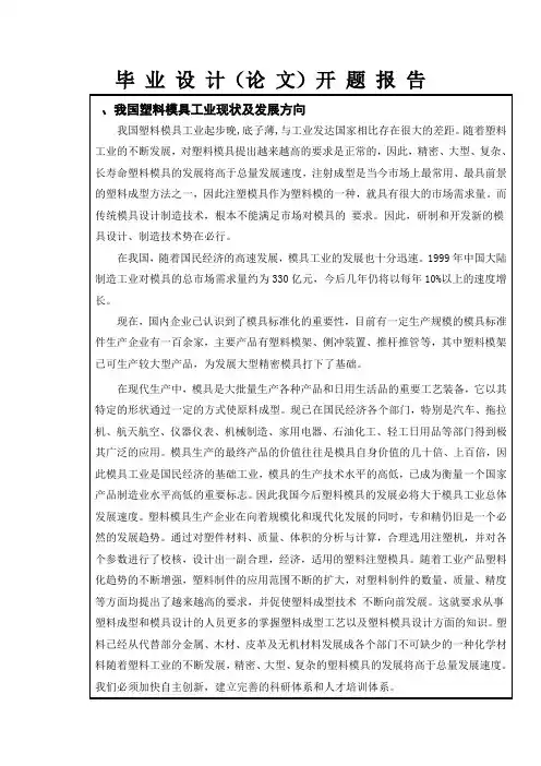塑料模具设计开题报告