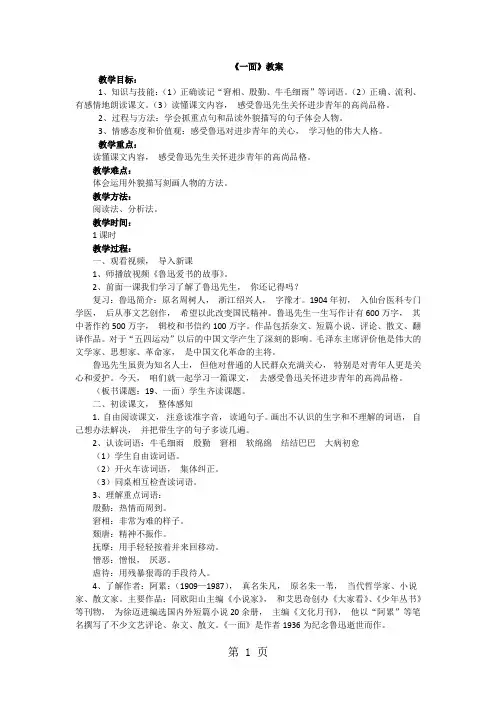 六年级上册语文教案19一面 人教新课标-精选教育文档