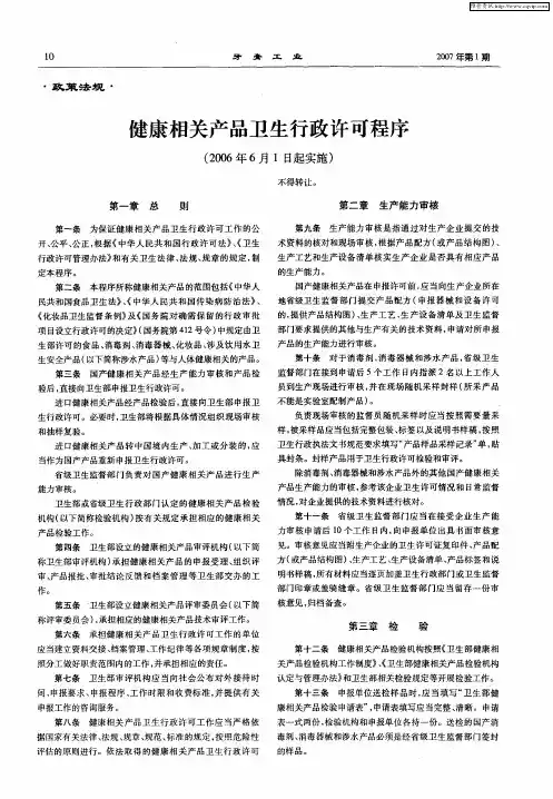 健康相关产品卫生行政许可程序
