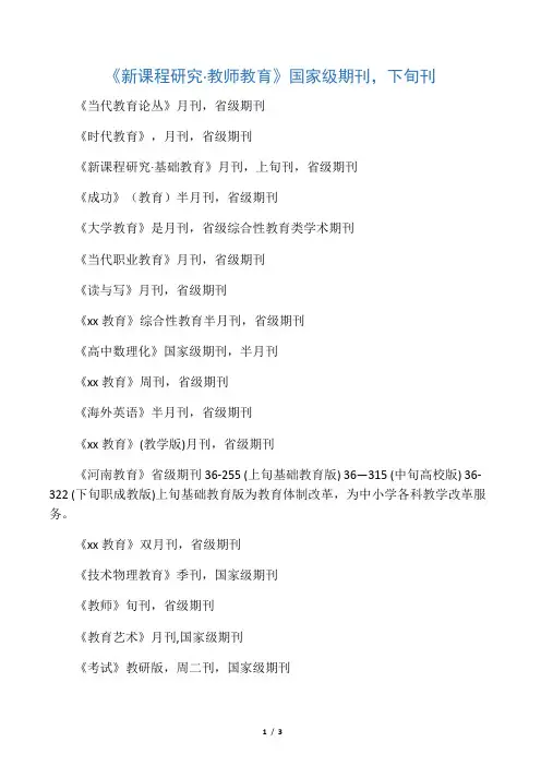 教育类期刊
