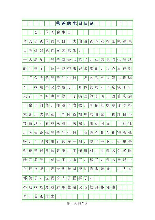 2019年爸爸的生日日记200字(二年级)