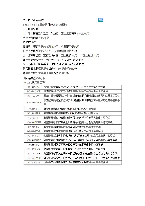 补偿导线