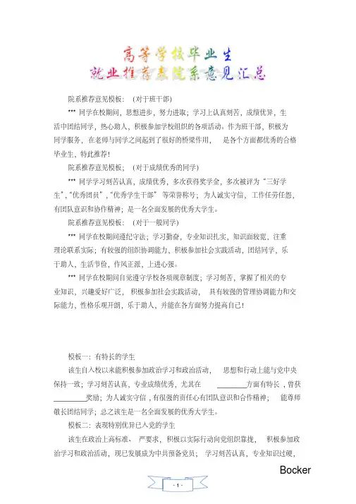 高等学校毕业生就业推荐表院系意见汇总