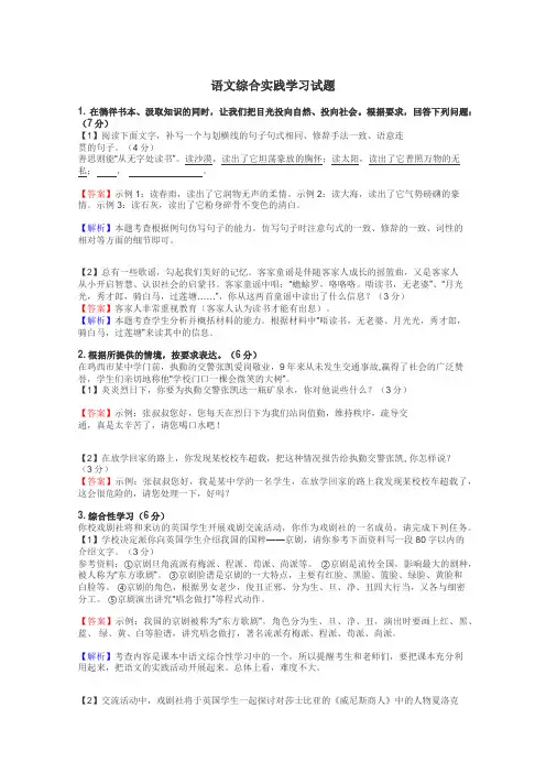 语文综合实践学习试题
