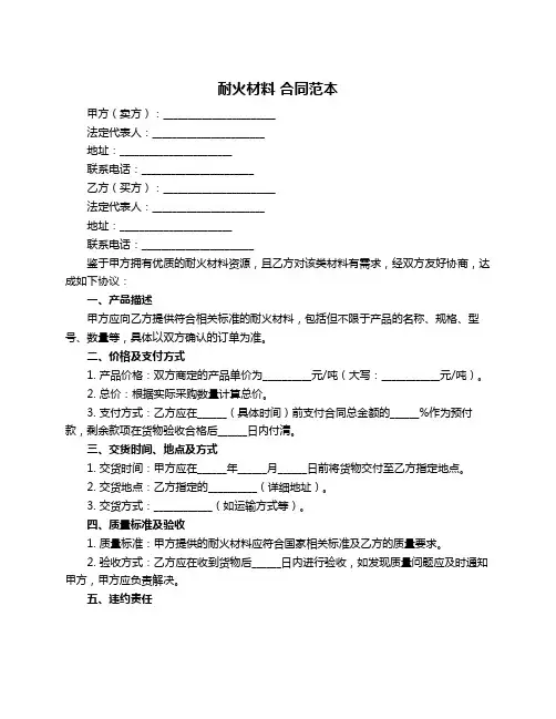 耐火材料 合同范本