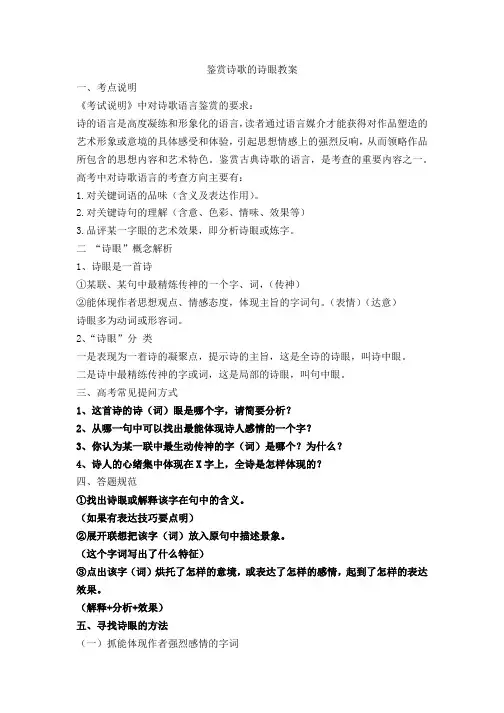 鉴赏诗歌的诗眼教案