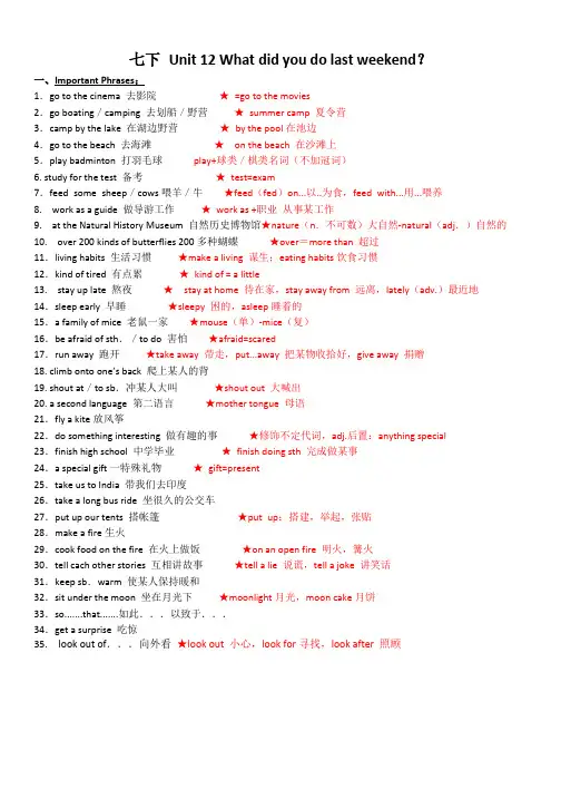 人教版七年级下册英语Unit12What-did-you-do-last-weekend？知识点总结