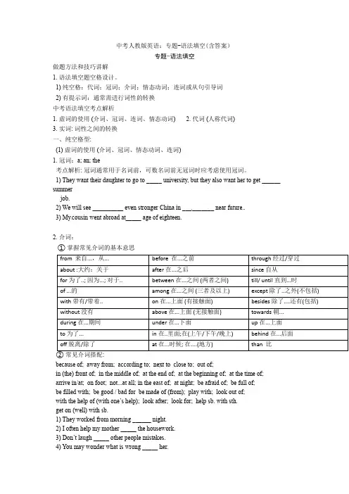 中考人教版英语：专题-语法填空(含答案)