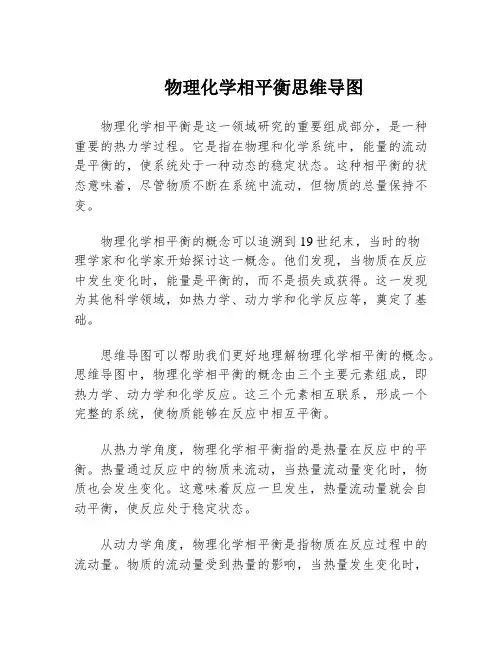物理化学相平衡思维导图