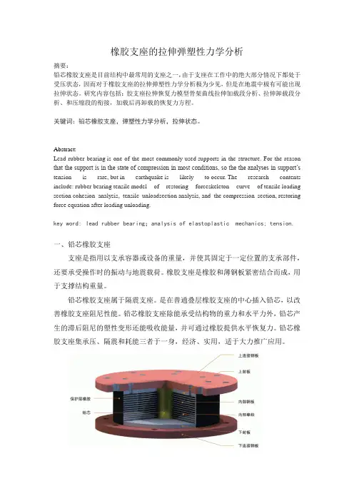 橡胶支座的拉伸弹塑性力学分析