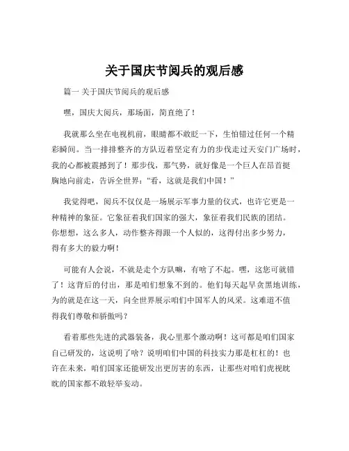 关于国庆节阅兵的观后感