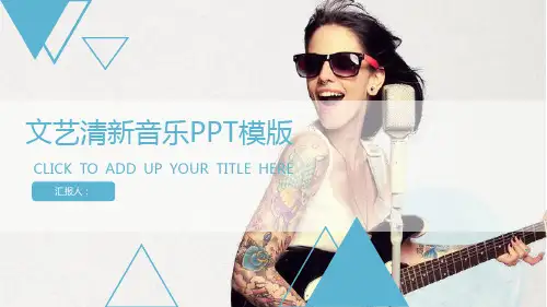 音乐行业PPT模板合集