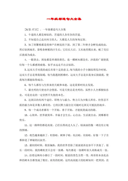 一年级都造句大全集