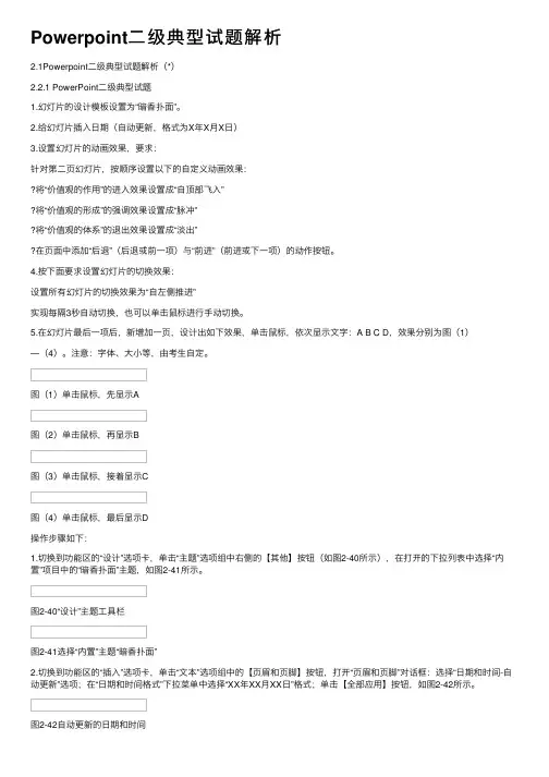 Powerpoint二级典型试题解析