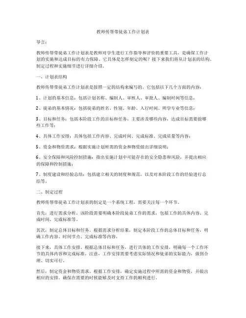 教师传帮带徒弟工作计划表