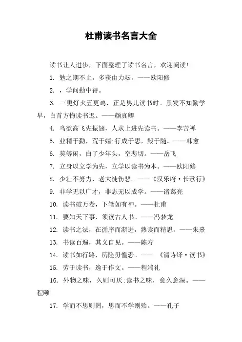 杜甫读书名言大全