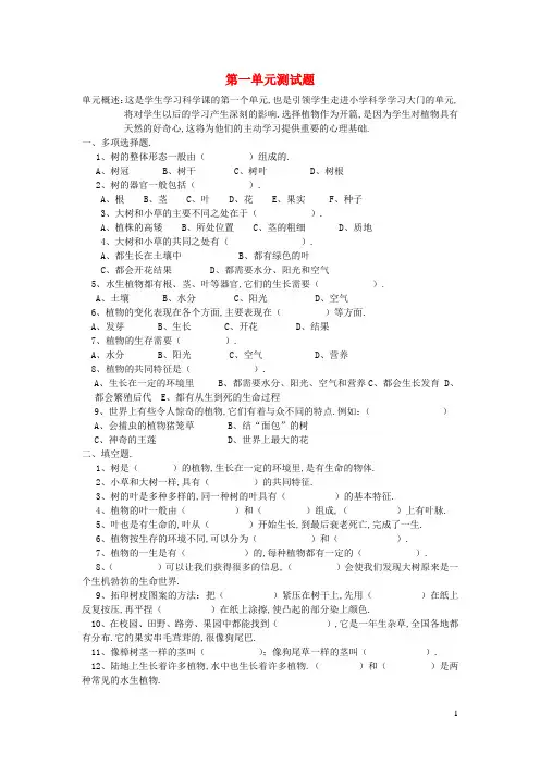 三年级科学下册第一单元植物的生长变化单元测试题教科版