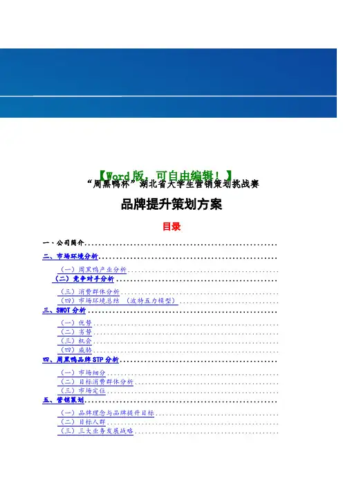 周黑丫丫周黑鸭营销策划方案-经典营销策划方案案例