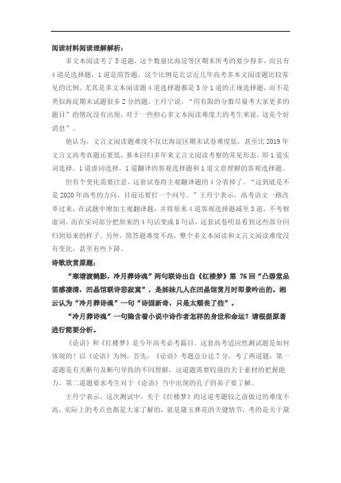 语文解析1 2020年北京市新高考适应性考试