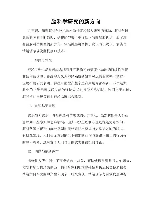 脑科学研究的新方向