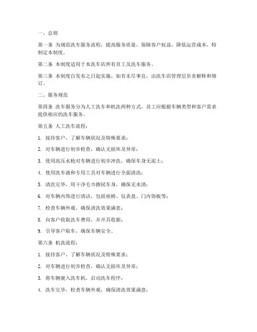 洗车管理制度模板