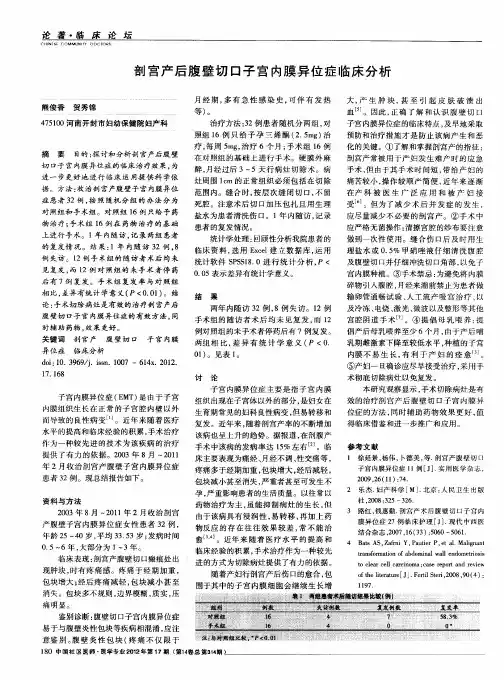 剖宫产后腹壁切口子宫内膜异位症临床分析