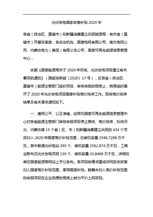 光伏发电国家政策补贴2020年