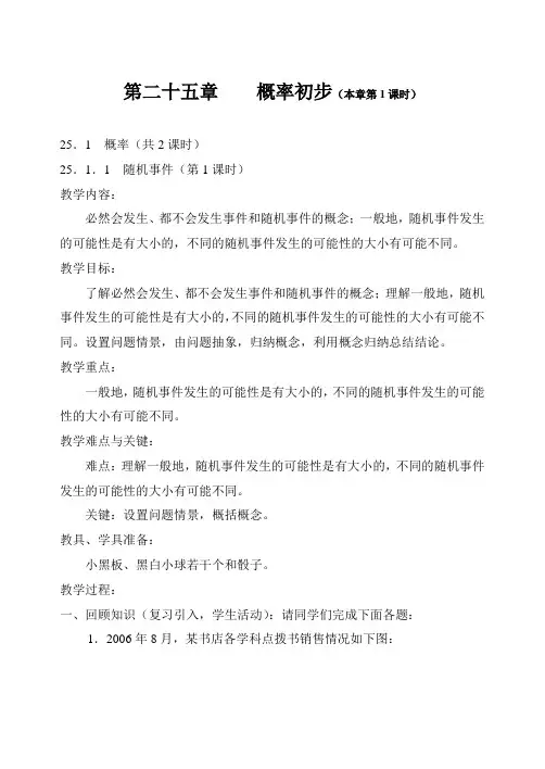 人教版九年级数学上册《概率初步》全册教案
