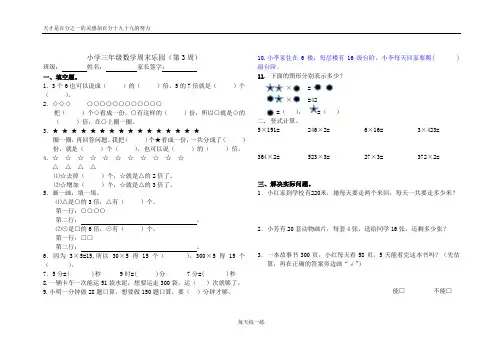 三年级数学数学周末乐园