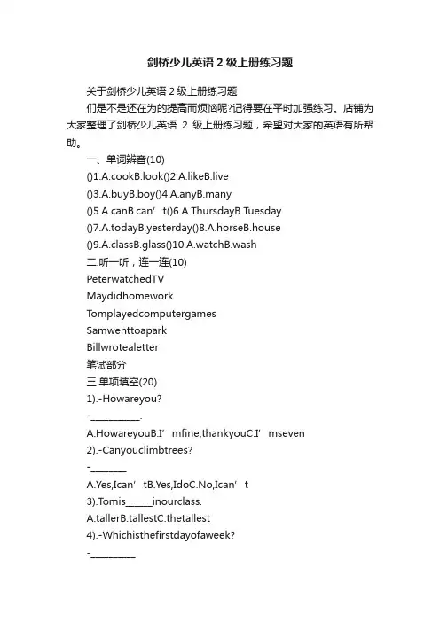 剑桥少儿英语2级上册练习题