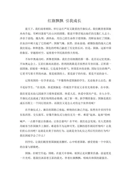 《红旗飘飘-引我成长》征文