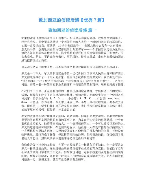 致加西亚的信读后感【优秀7篇】